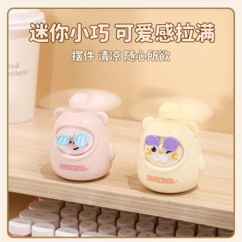 創意可愛風卡通迷你小風扇手持便攜式可充電女生學生隨身兒童禮物
