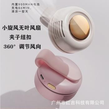 跨境新款小旋風風扇便攜式紐扣無葉迷你隨身手持學生可愛掛腰風扇
