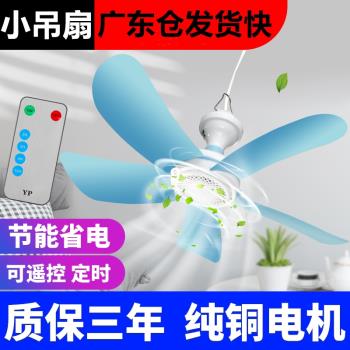 三檔調速小吊扇蚊帳掛扇床上家用學生床頭遙控定時開關變速電風扇