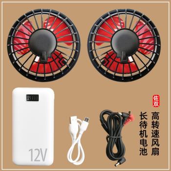 USB衣服全套配件充電寶空調風扇