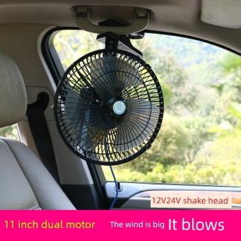 汽車電風扇12v24v車載大貨車電風扇雙檔搖頭帶夾強力車用小風扇