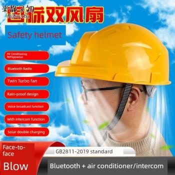 風扇安全帽雙供電太陽能工地帶六風扇帽藍芽對講機空調製冷夏降溫