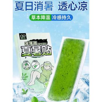 冰薄荷冰涼貼夏季戶外防暑學生軍訓降溫持久冷感清爽提神隨身攜帶