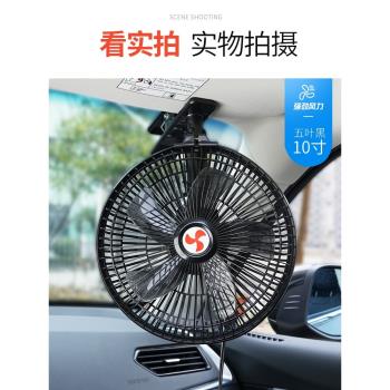 車載汽車小電風扇12v24v大小貨車大風力強麵包車用工程扇電扇靜音