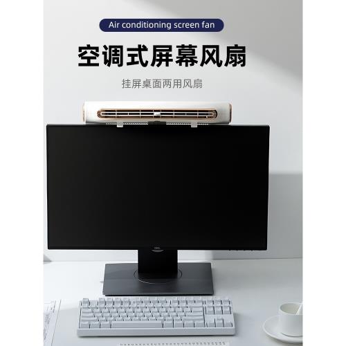 掛屏風扇筆記本電腦小型usb辦公室桌面屏幕上無葉電風扇大風力