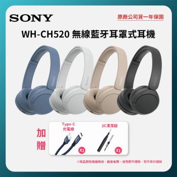 SONY WH-CH520 無線藍牙耳機 耳罩式耳機