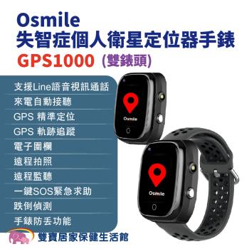 Osmile GPS1000 失智症個人衛星定位器手錶 雙錶頭 (輔具款）遠端定位 GPS定位 老人追蹤器 兒童追蹤器 定位追蹤