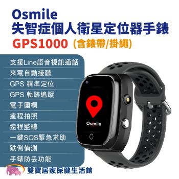 Osmile GPS1000失智症個人衛星定位器手錶 含錶帶 掛繩 (輔具款）