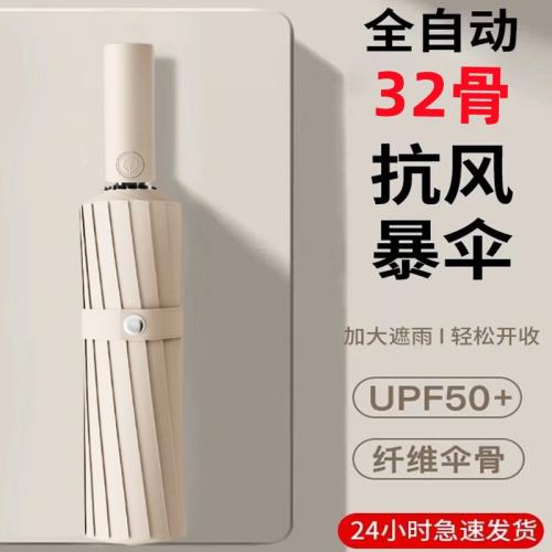 全自動折疊雨傘大號男士加固加厚結實抗風晴雨兩用女太陽傘遮陽傘