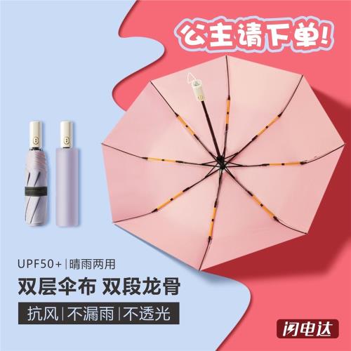 雙層折疊全自動晴雨傘雙人傘韓版晴雨兩用防曬遮陽太陽傘防紫外線
