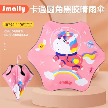 Smally新款兒童雨傘創意卡通圓角安全傘小學生晴雨兩用黑膠防曬傘