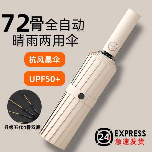 全自動雨傘折疊女晴雨兩用學生男士加固太陽傘防曬防紫外線遮陽傘