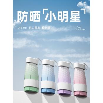 漸變色防曬太陽傘防紫外線高顏值女生遮陽傘小巧便攜手機扁五折傘