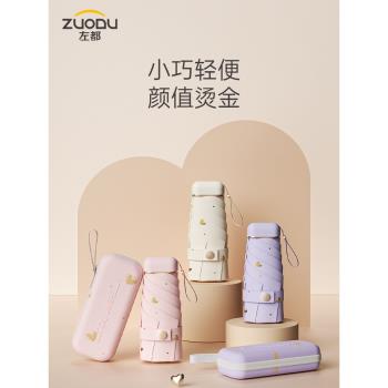 左都便攜兩用折疊迷你小巧遮陽傘