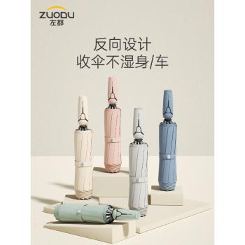 左都正品便攜全自動反向雨傘男士大號加固折疊收縮女晴雨兩用結實