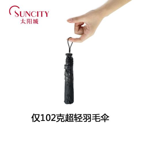 太陽城雨傘小黑傘3折便攜遮陽傘防紫外線太陽傘晴雨兩用禮盒傘布