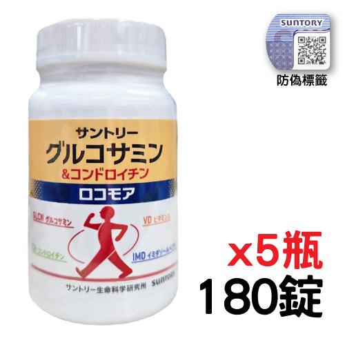 Suntory 三得利 固力伸（180錠）x5瓶
