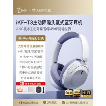 iKF主動降噪ANC無線遊戲藍牙耳機