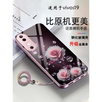 露珠花適用vivos19手機殼V2364A維沃vivo步步高S19新款玻璃專用殼時尚2024散熱精孔金屬漆掛繩外殼新品氣質