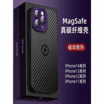【Magsafe磁吸真碳纖維】適用於蘋果15promax手機殼散熱iphone13Pro凱夫拉防摔12自帶鏡頭膜全包plus新款高階