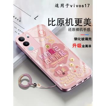 vivo維沃玻璃中國紅全包手機殼
