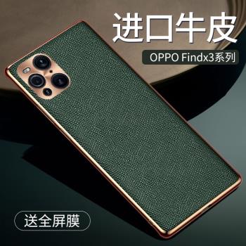 適用oppofindx3pro手機殼Findx3防摔保護套pro鏡頭全包X3高檔真皮pr0潮牌男女FIND超薄軟矽膠opop限量版外殼