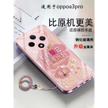 OPPO專用玻璃液態簡約軟邊手機殼