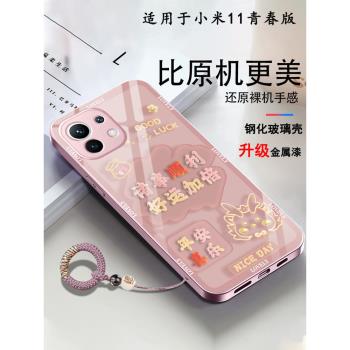 適用小米11青春版11lite手機殼M2101K9C十一5g新款玻璃好運加倍新品時尚高畫質中國紅可愛潮牌液態新品爆款情侶