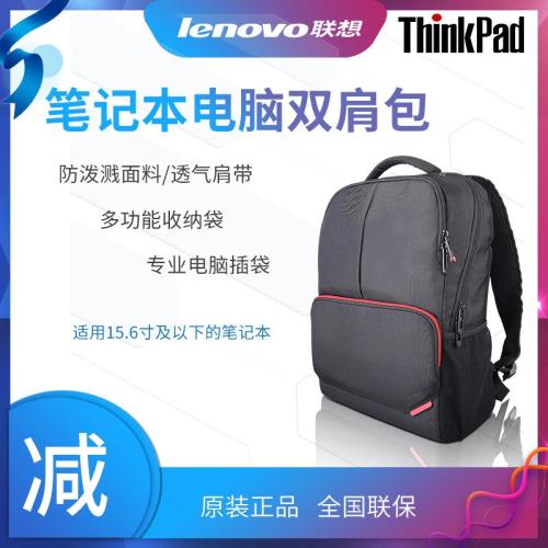 ThinkPad B200 15.6英寸筆記本電腦雙肩包商務差旅包輕便通勤包