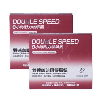 RACE ON銳速運動 雙速咖啡因雙層錠（12錠/盒）x2盒