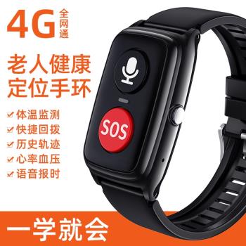 家用一鍵報警器GPS定位電話手錶