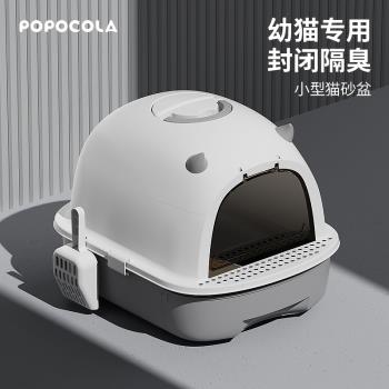 幼貓砂盆全封閉小號抽屜式貓籠小尺寸小型不佔地小貓廁所防臭專用