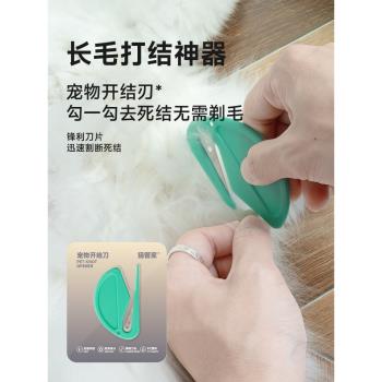 貓毛打結神器 長毛貓開結梳 狗貓咪毛發團專用梳子剪剃寵物開結刀