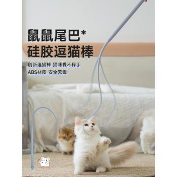 老鼠尾巴矽膠模擬自嗨解悶逗貓棒