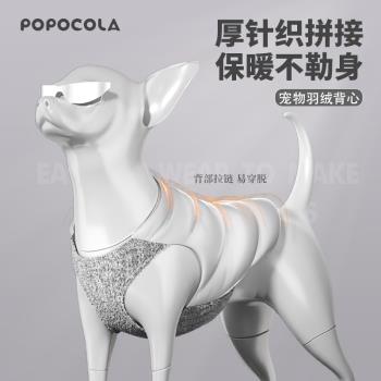 POPO狗狗羽絨服馬甲秋冬款寵物比熊雪納瑞背心小型犬冬季衣服泰迪