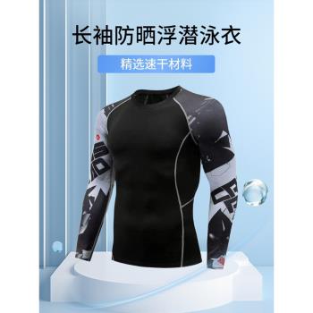 長袖防曬浮潛泳衣男士單件上衣泡溫泉沙灘速幹沖浪潛水服游泳套裝