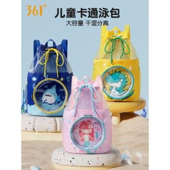 361度兒童游泳包男女童雙肩揹包收納包乾濕分離大容量游泳裝備