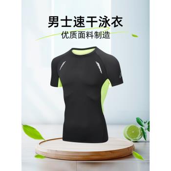 泳衣男上衣防曬速幹套裝長袖短袖游泳沖浪潛水服泳褲單件沙灘泳裝