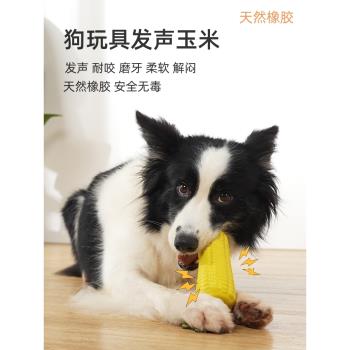 狗狗玩具橡膠玉米發聲耐咬磨牙玩具球解悶小中大型犬金毛寵物用品