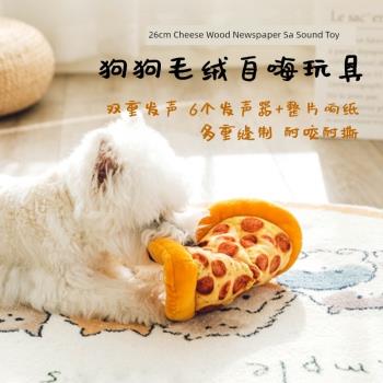 狗狗毛絨發聲玩具耐咬耐撕響紙自嗨解悶模擬披薩寵物訓練陪伴玩具