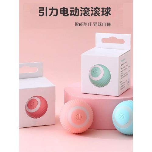 智能電動擼貓球解悶自嗨貓咪玩具自動滾滾球寵物小喵玩具用品