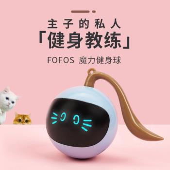 FOFOS兩只福貍魔球貓咪玩具電動智慧逗貓棒魔球自嗨解悶狗玩具球