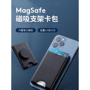 磁吸卡包適用iPhone16/14/13/12手機支架Pro Max卡包邊款桌面無線充相容MagSafe多功能背貼萬能新款果蘋