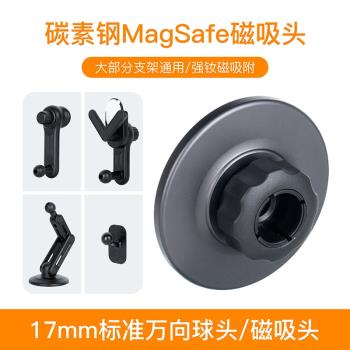 magnote車載磁吸magsafe手機平板支架通用17mm球頭磁吸貼片磁吸頭環中控屏空調出風口充電器貼引磁片支撐架