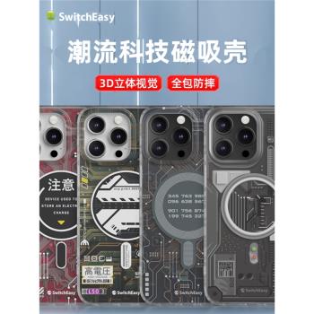 switcheasy適用iphone15promax潮流科技保護套蘋果15pro手機殼支援magsafe磁吸無線充電pro全包防摔可掛繩殼