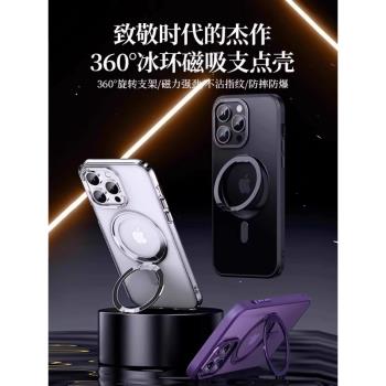 適用蘋果15手機殼iphone14promaxMagsafe磁吸13磨砂膚感360旋轉支架12網紅新款11情侶13pro透明14pro手機套