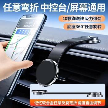 汽車載磁吸手機支架導航magsafe90度任意彎曲儀表臺防抖中控通用