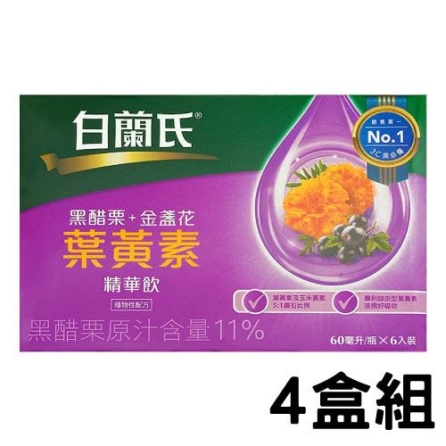 白蘭氏 黑醋栗+金盞花葉黃素 精華飲（6瓶/盒）x4盒
