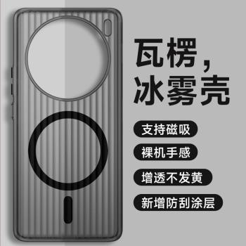 適用vivox100手機殼新款x100Pro超薄magsafe磁吸散熱vivo冰霧磨砂半透明簡約por男女潮牌ⅴivo商務高階感外套