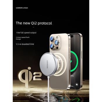 【重磅新品】綠聯Qi2無線充電器磁吸15W適用蘋果iPhone15promax安卓手機耳機airpods桌面20W車載通用MagSafe